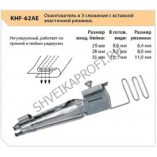 Окантователь 3 сложения KHF-62AЕ