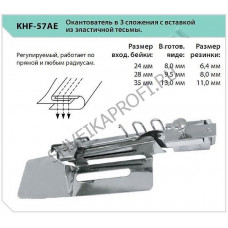 Окантователь 3 сложения KHF-57AЕ